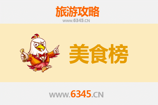 日喀则仲巴美食排行榜前十名：高原上的味蕾盛宴